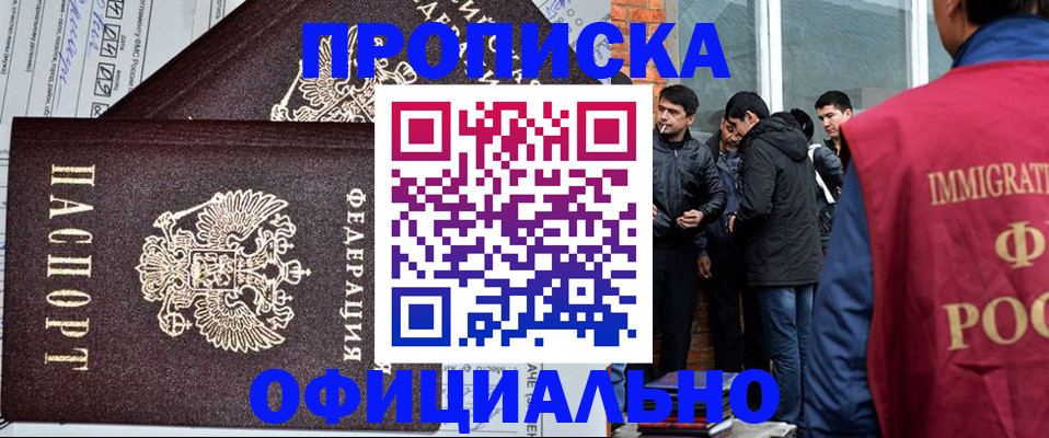 прописка штамп в Черняховске